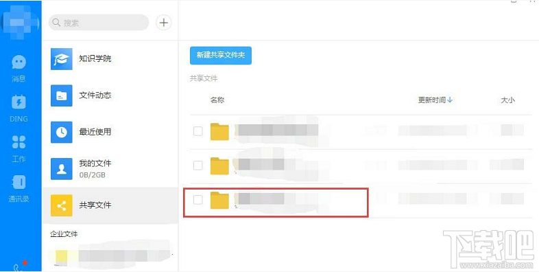 钉钉电脑版怎么创建共享文件？ 钉钉创建文件共享的方法