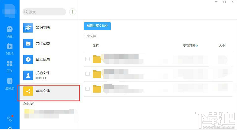 钉钉电脑版怎么创建共享文件？ 钉钉创建文件共享的方法