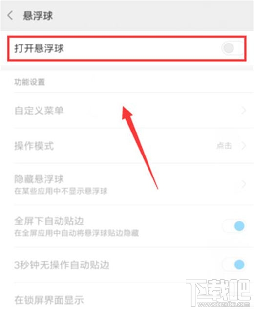 红米note8pro怎么打开悬浮球？