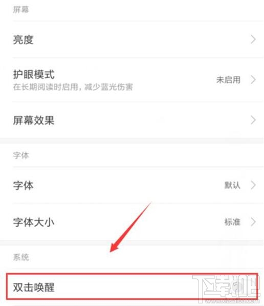 红米note8pro怎么开启双击亮屏？