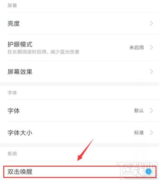 红米note8pro怎么开启双击亮屏？