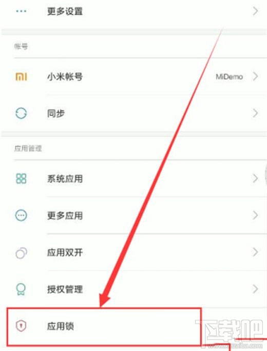 红米note8pro怎么给应用加密？