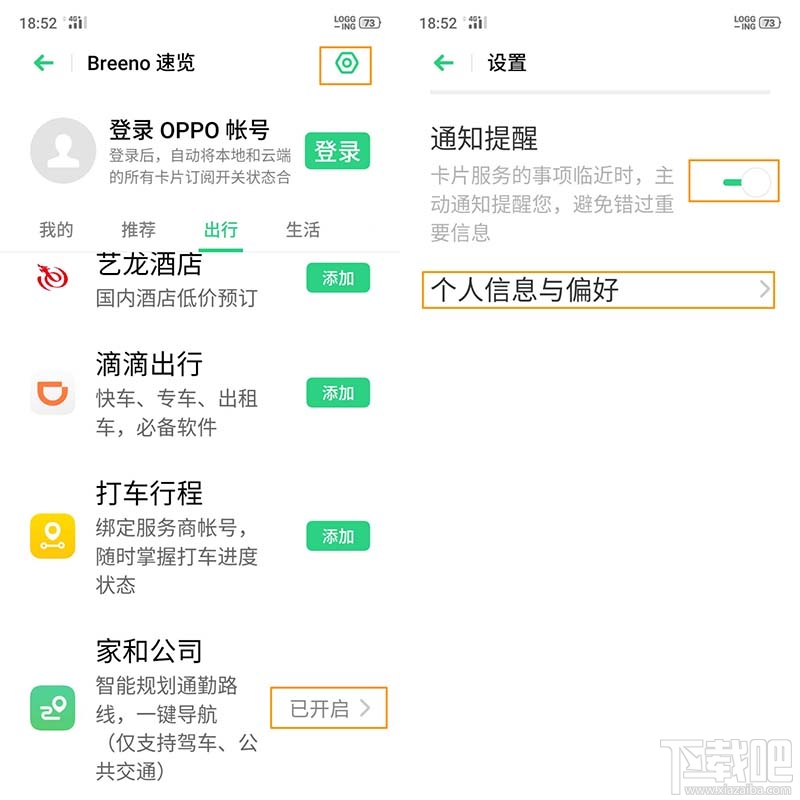 OPPOA9智能出行功能怎么使用？