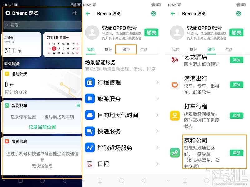 OPPOA9智能出行功能怎么使用？