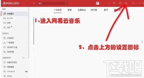 网易云音乐怎么更改歌词样式？更改歌词设置方法步骤