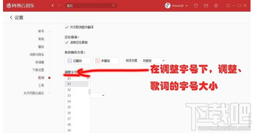 网易云音乐怎么更改歌词样式？更改歌词设置方法步骤