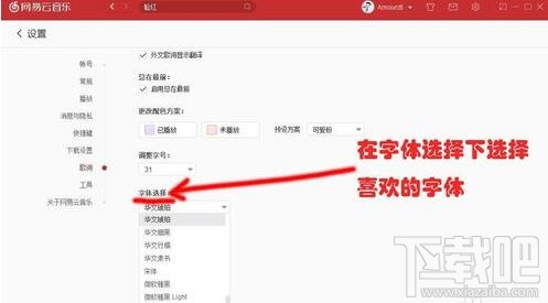 网易云音乐怎么更改歌词样式？更改歌词设置方法步骤