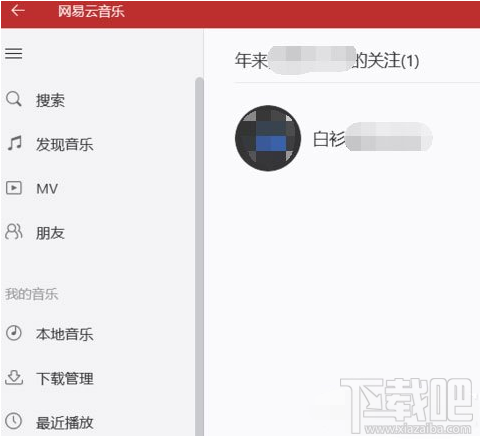 网易云音乐怎么查看好友歌单？查看好友歌单方法教程