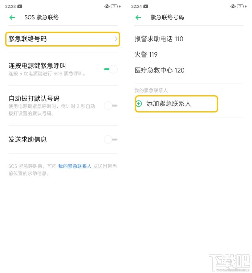 OPPOA9手机SOS紧急联络人怎么设置？