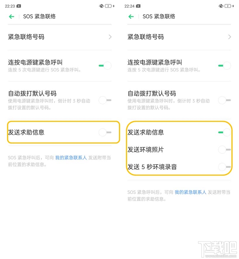 OPPOA9手机SOS紧急联络人怎么设置？