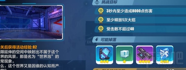 崩坏3光之记忆EX6怎么打？光之记忆EX6图文通关技巧