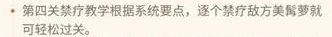 食物语教学关卡怎么过？食物语全教学关卡汇总