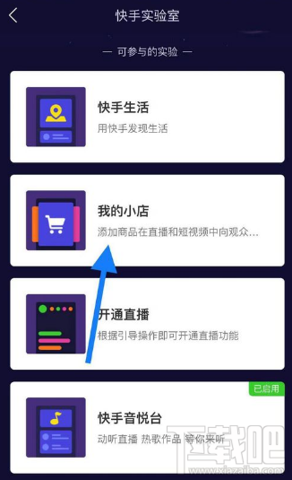 怎么关闭快手小店？