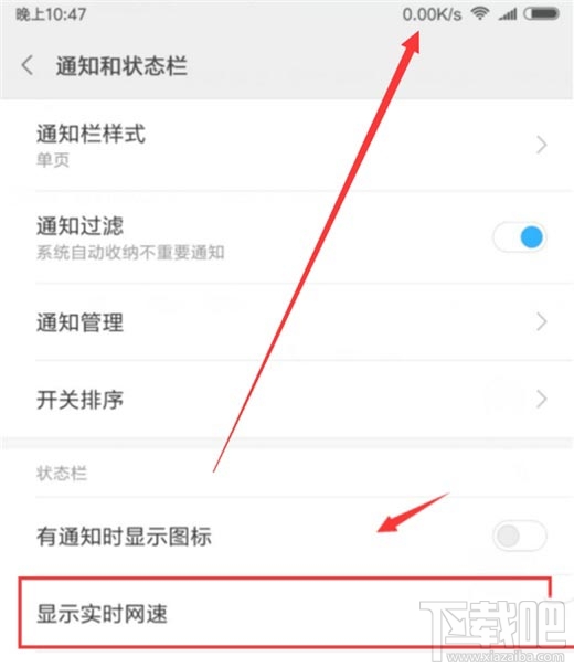 红米note8pro怎么显示实时网速？