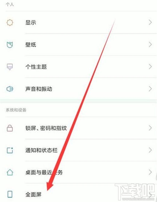 红米note8pro怎么开启全面屏手势？