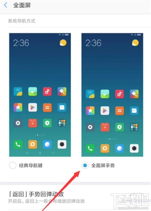 红米note8pro怎么开启全面屏手势？