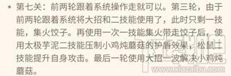 食物语教学关卡怎么过？食物语全教学关卡汇总