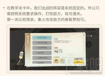 食物语教学关卡怎么过？食物语全教学关卡汇总