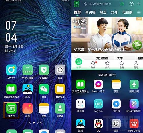 OPPOA9怎么分屏？oppo应用分屏的技巧