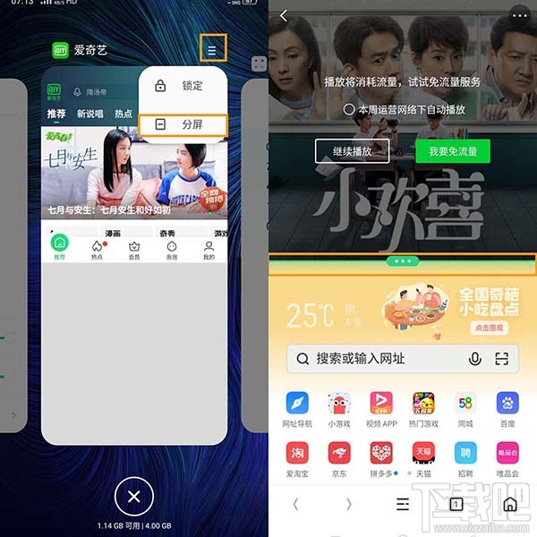 OPPOA9怎么分屏？oppo应用分屏的技巧