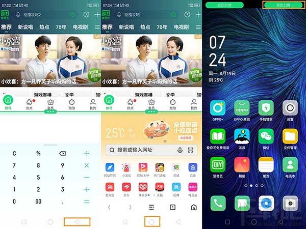 OPPOA9怎么分屏？oppo应用分屏的技巧