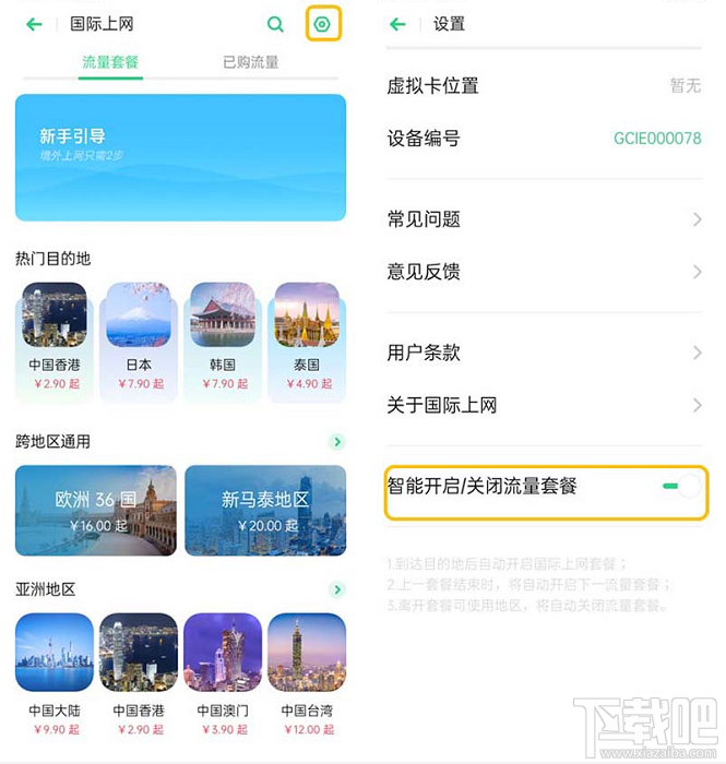 OPPOA9怎么设置国际上网？