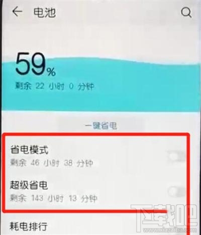 荣耀20s怎么打开省电模式？