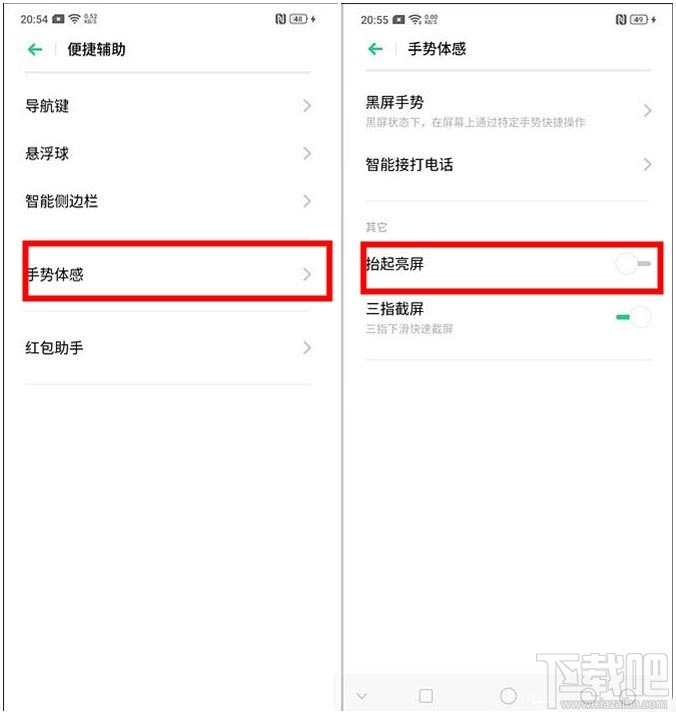 realme Q怎么设置抬手亮屏？