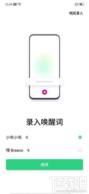 realme Q怎么设置语音助手？