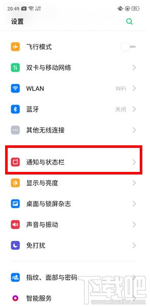 realme Q怎么关闭应用通知？