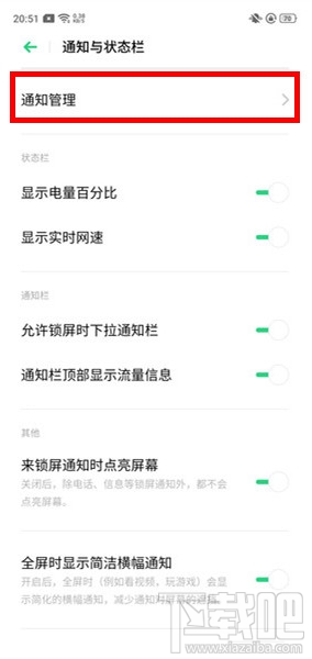 realme Q怎么关闭应用通知？