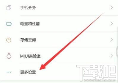 红米note8pro呼吸灯颜色怎么设置？