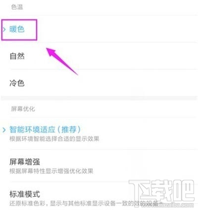 红米note8pro怎么设置屏幕色温？