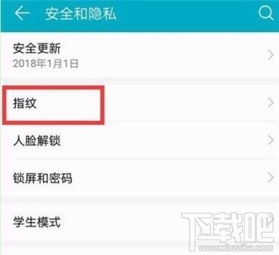 荣耀20s应用锁怎么设置指纹？