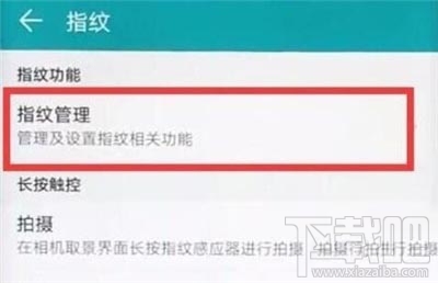 荣耀20s应用锁怎么设置指纹？