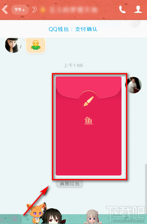 手机QQ怎么发布画图红包？