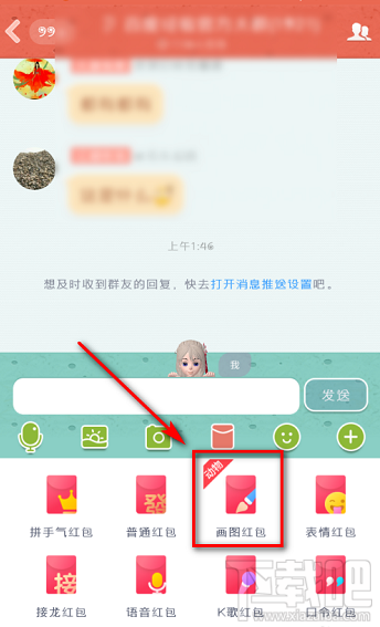 手机QQ怎么发布画图红包？