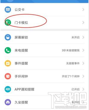 小米手环4 nfc版门禁卡怎么用？