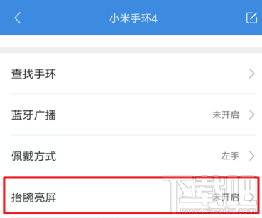 小米手环4抬腕亮屏如何设置？