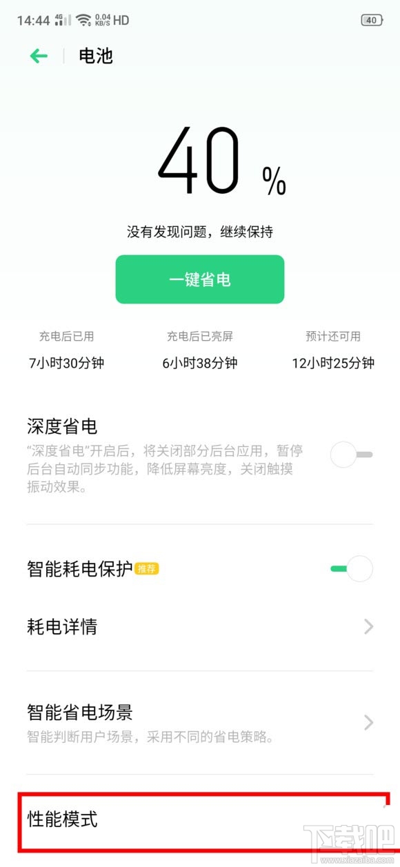 realme Q怎么打开高性能模式？