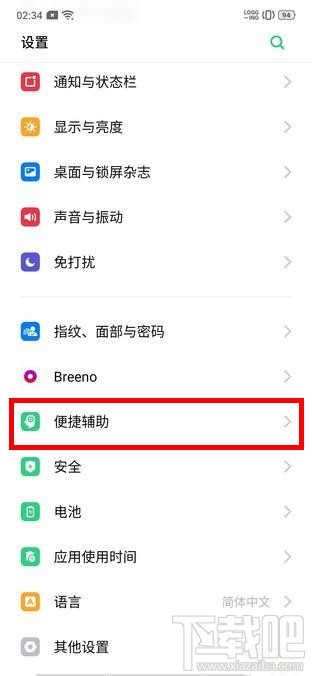 realme Q怎么设置智能接电话？