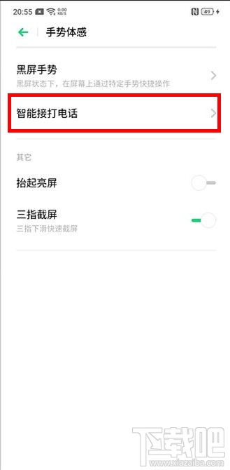 realme Q怎么设置智能接电话？