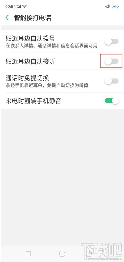 realme Q怎么设置智能接电话？