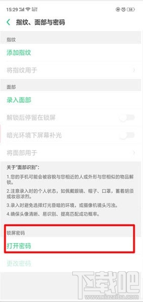 realme Q如何设置解锁密码？