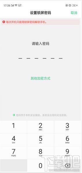 realme Q如何设置解锁密码？