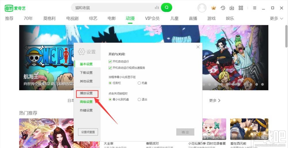 爱奇艺定时播放怎么设置？爱奇艺设置定时的方法