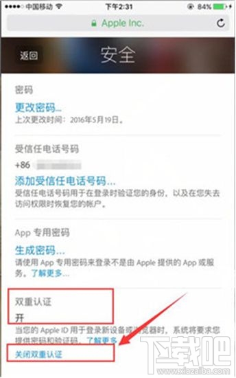 iPhone手机怎么关闭双重认证？关闭苹果手机双重认证的两种操作方法