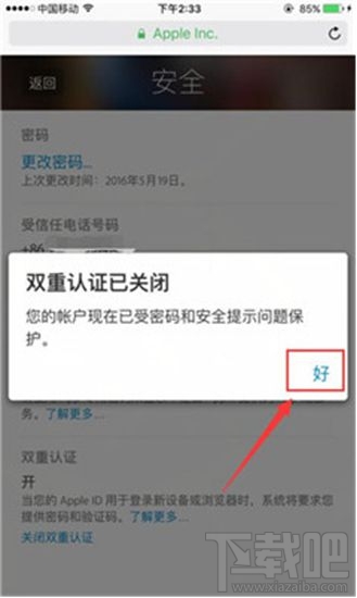 iPhone手机怎么关闭双重认证？关闭苹果手机双重认证的两种操作方法