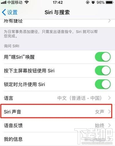 iphone11怎么设置siri性别？