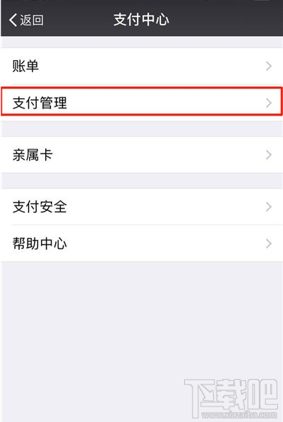 iphone11怎么关闭微信免密支付？